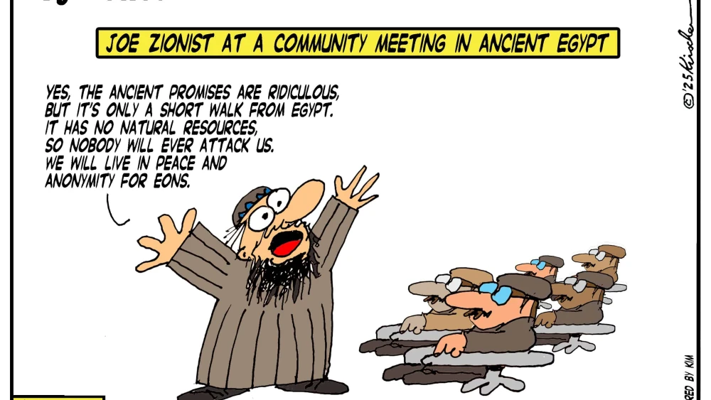 Credit: Yaakov (DryBones) Kirschen.