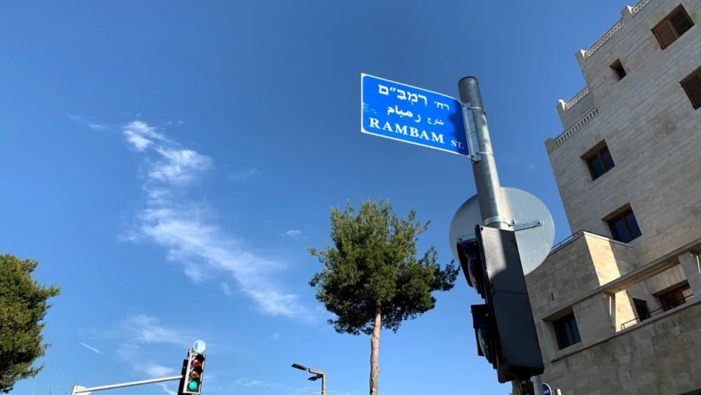 This Jerusalem street is named for a medieval sage. Photo by Tess Levy.