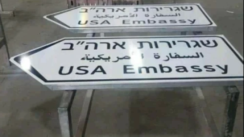 Newly minted Israeli road signs for the U.S. embassy in Jerusalem circulating in social media.