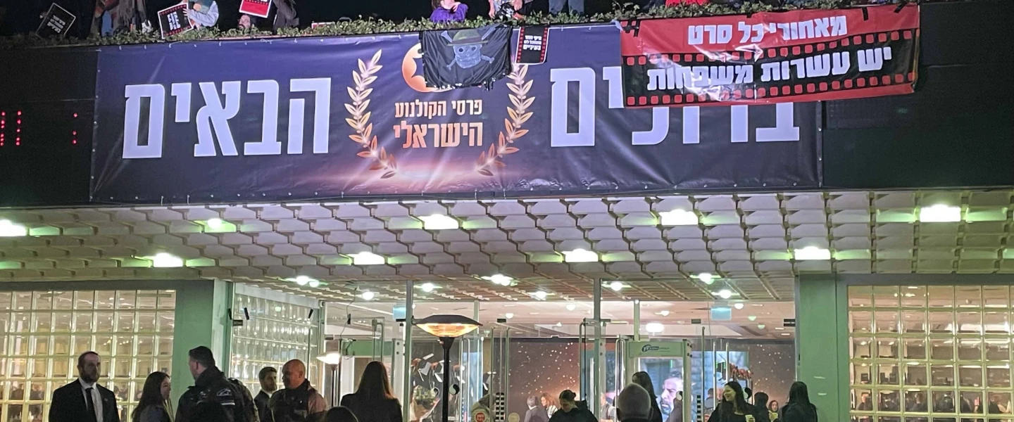 Israeli Film Awards