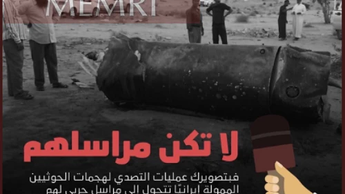 This poster, tweeted by Saudi user Bint al-Ajwad, reads: "Don’t Be Their Reporter." Source: Screenshot.