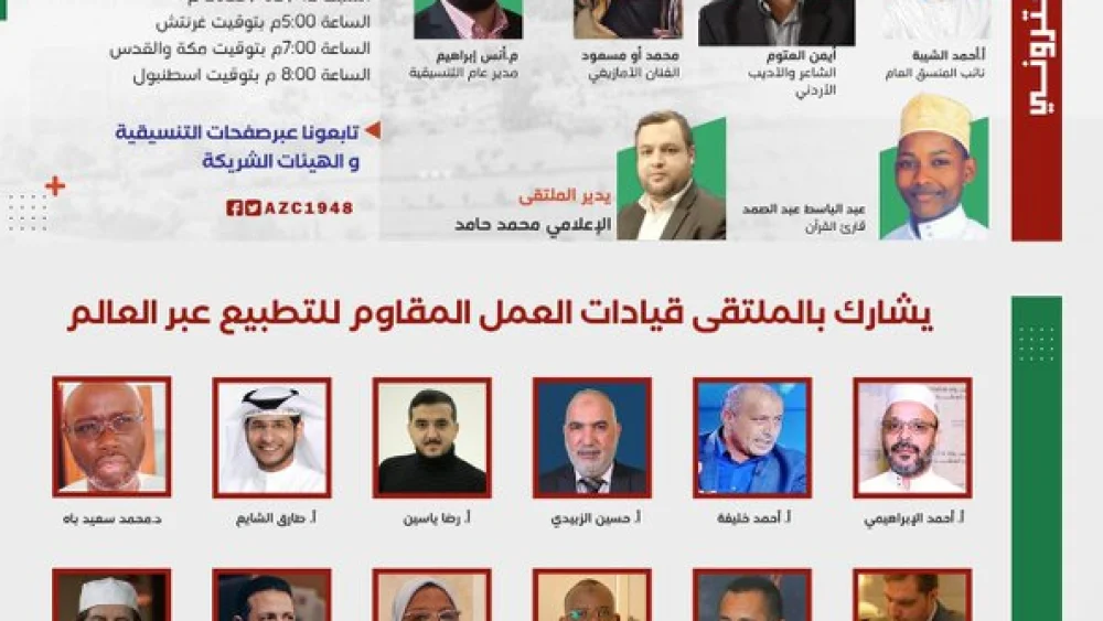 A poster for a webinar being organized by the Anti Zionism Coordination featuring former U.K. Labour Party leader Jeremy Corbyn. Source: Twitter.