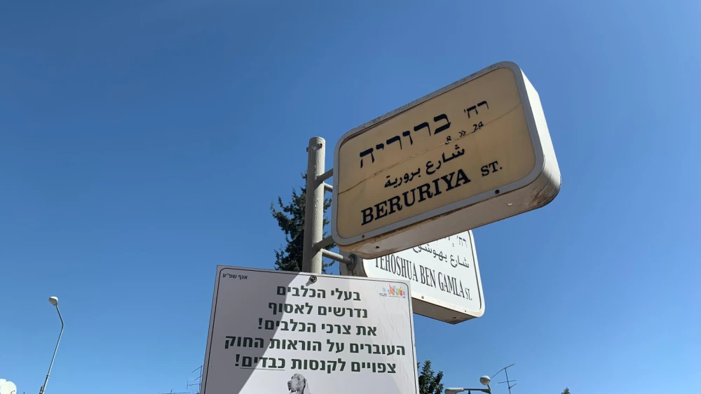 A Jerusalem street named for a rare female Talmudic figure. Photo by Tess Levy.