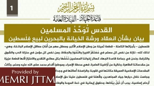 A statement released by Al-Qaeda media arm Al-Sahab on July 6, 2019, criticizing the Bahrain economic workshop in June, and calling on Muslims to be prepared to wage jihad and target the U.S. and “Zionist” interests. (MEMRI)