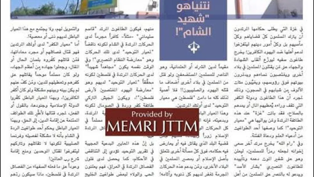 The Jan. 1, 2021 editorial in Issue 267 of Islamic State weekly “Al Naba,” which features the image of a billboard, probably in the Gaza Strip, describing Iranian Gen. Qassem Soleimani as a “martyr.” Credit: MEMRI.