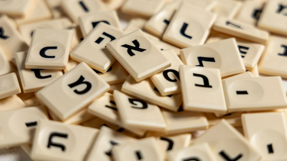 Hebrew letters. Credit: Leonardo Severini/Shutterstock.