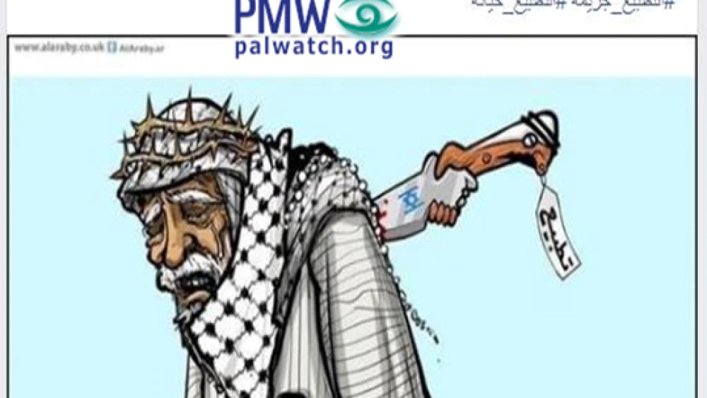 The cartoon shows an elderly Palestinian man being stabbed in the back by a knife in the shape of a handshake. The hand comprising the knife’s blade has an Israeli flag on it, while the knife’s handle is in the shape of the head of UAE Crown Prince Mohammed bin Zayed Al Nahyan, with a tag on his nose with “normalization” written on it. The Palestinian man is bound in chains and weeping while wearing a keffiyeh (Arab headdress) in the shape of the P.A. map of “Palestine” that presents all of Israel as “Palestine,” together with the P.A. areas. A crown of thorns on his head is a reference to Jesus. In his belt is a key symbolizing the Palestinian refugees’ “right of return.” Source: Official Fatah Facebook page, Aug. 14, 2020.