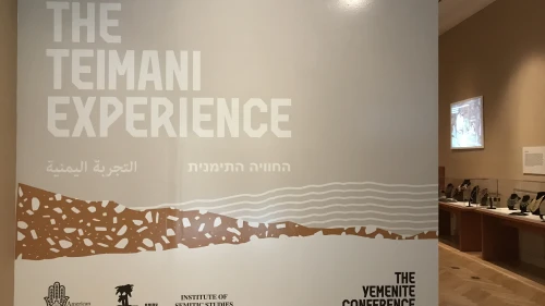 The entrance of “The Teimani Experience” at the Center for Jewish History in New York. Credit: Shiryn Solny.