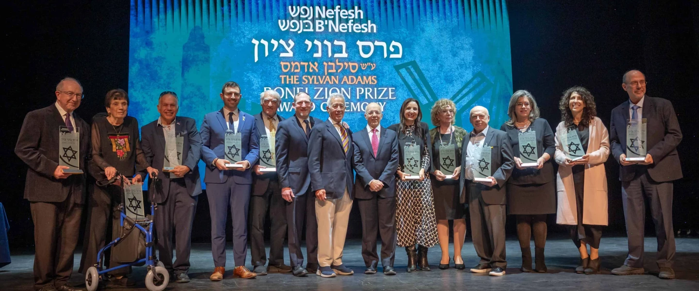 Outstanding English-speaking immigrants to Israel receive the prestigious Sylvan Adams Nefesh B'Nefesh Bonei Zion Award, on December 2, 2024. Photo by Shahar Azran/Courtesy of Nefesh B'Nefesh.