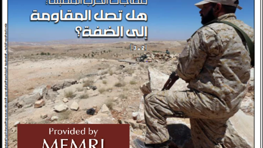 The pro-Hezbollah Lebanese daily Al-Akhbar published a front-page article on Aug. 31, 2018, by journalist Firas Al-Shoufi, titled "Israel Plans to Invade [Lebanon] from Jabal Al-Sheikh; Will the Resistance Fighters Penetrate the West Bank in the Next War?" (MEMRI)