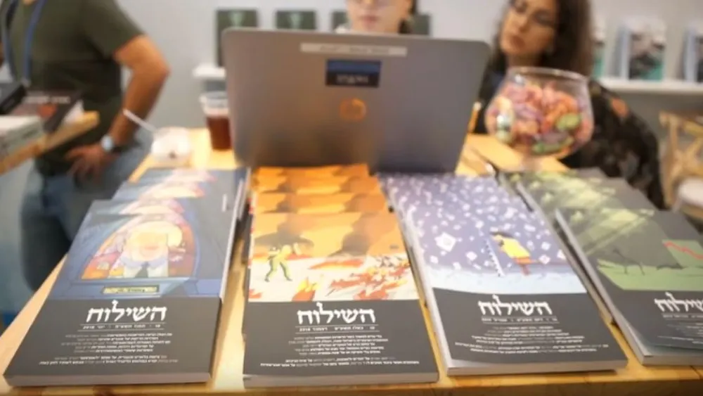 Tikvah Fund Israel's Hashiloach Journal.