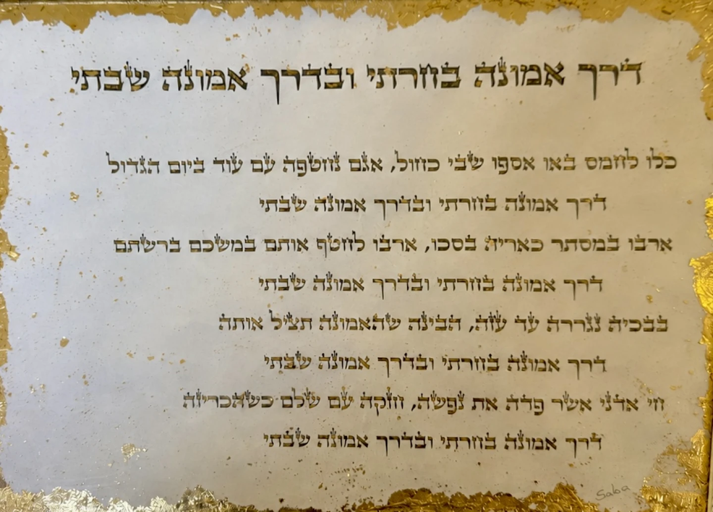 Rabbi Zev Shandalov’s piyut inspired by the words of Agam Berger, inscribed on parchment by scribe Rabbi Yehuda Brown in August, 2026.