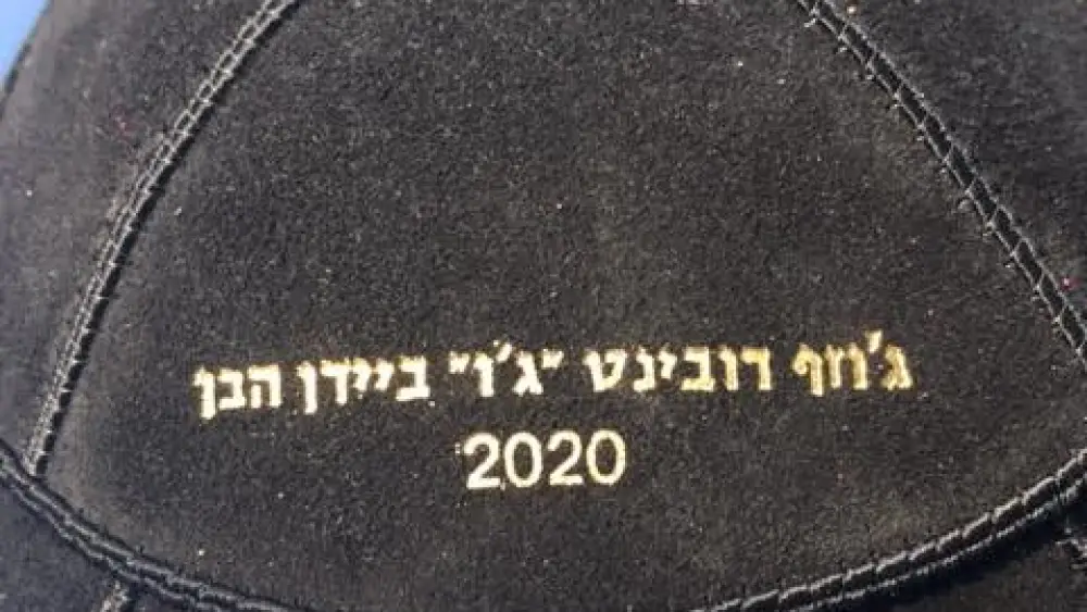 A kipah for 2020 Democratic presidential candidate and former Vice President Joe Biden. Credit: Courtesy.