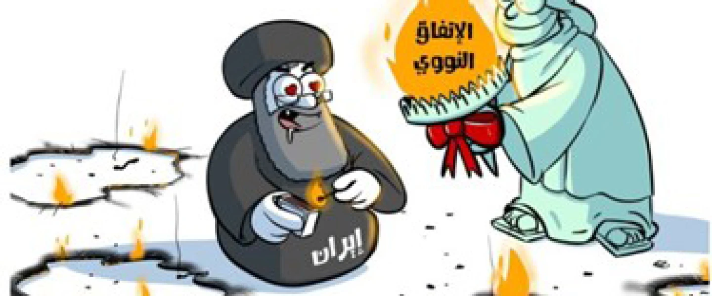 A cartoon published in Saudi daily "Makkah" on March 22, 2022. The text accompanying the image read, "Nuclear agreement—an American gift to Iran which will only serve to encourage it to continue to ignite the Middle East." Source: Makkah via MEMRI.