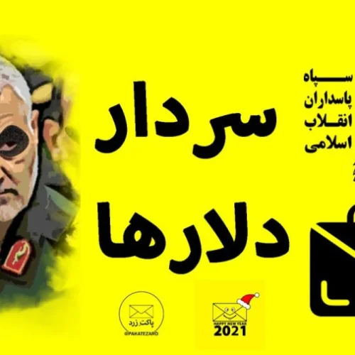 An anti-Qassem Soleimani poster, which reads: “The Dollar Champion.” Source: Twitter.