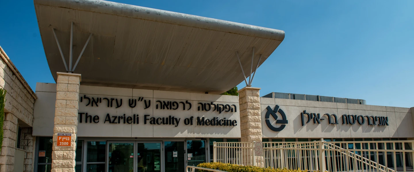 A view of Bar-Ilan University’s Azrieli Faculty of Medicine. Credit: Courtesy of Bar-Ilan University.