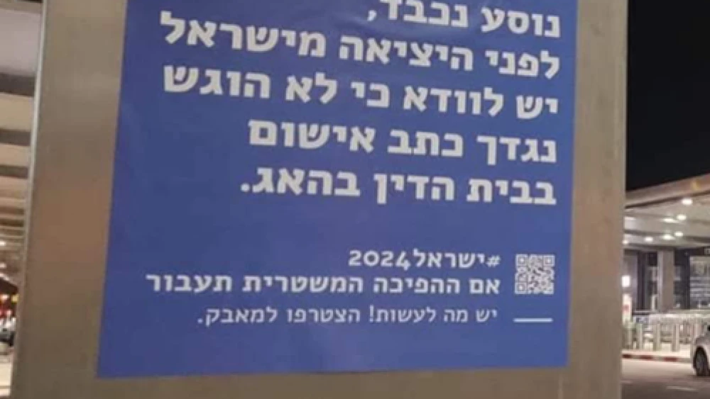 A sign outside Ben-Gurion International Airport reads: “Dear Traveler: Before leaving Israel, you must check to ensure that no indictment has been brought against you before the International Court at the Hague. If the fascist overhaul passes.” But you can help prevent this: Join the protest.