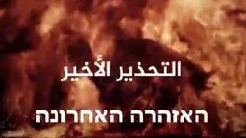 Waad Allah Brigades, a Shiite Bahraini militia posted a video on social media threatening the Israeli delegation that was set to attend a business conference in Manama, Bahrain. (MEMRI)