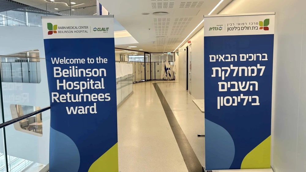 The entrance to the Returning Hostages Unit at Beilinson Hospital, Oct. 2025. Photo by Judy Lash Balint.