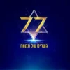 The official logo for the central torch-lighting ceremony at Jerusalem's Mount Herzl marking the 77th anniversary of the State of Israel. Courtesy.