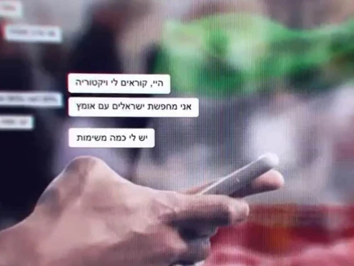A screenshot from a video produced by the Israeli security services warning of Iranian attempts to recruit Israeli citizens through social media, Nov. 10, 2025. Credit: Israel Police Spokesperson's Office.