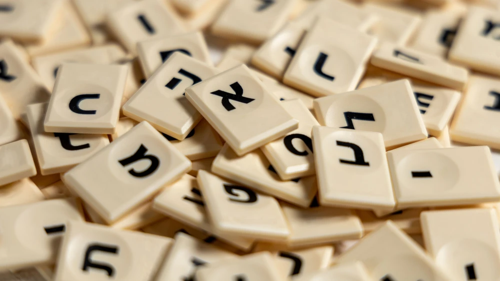 Hebrew letters. Credit: Leonardo Severini/Shutterstock.