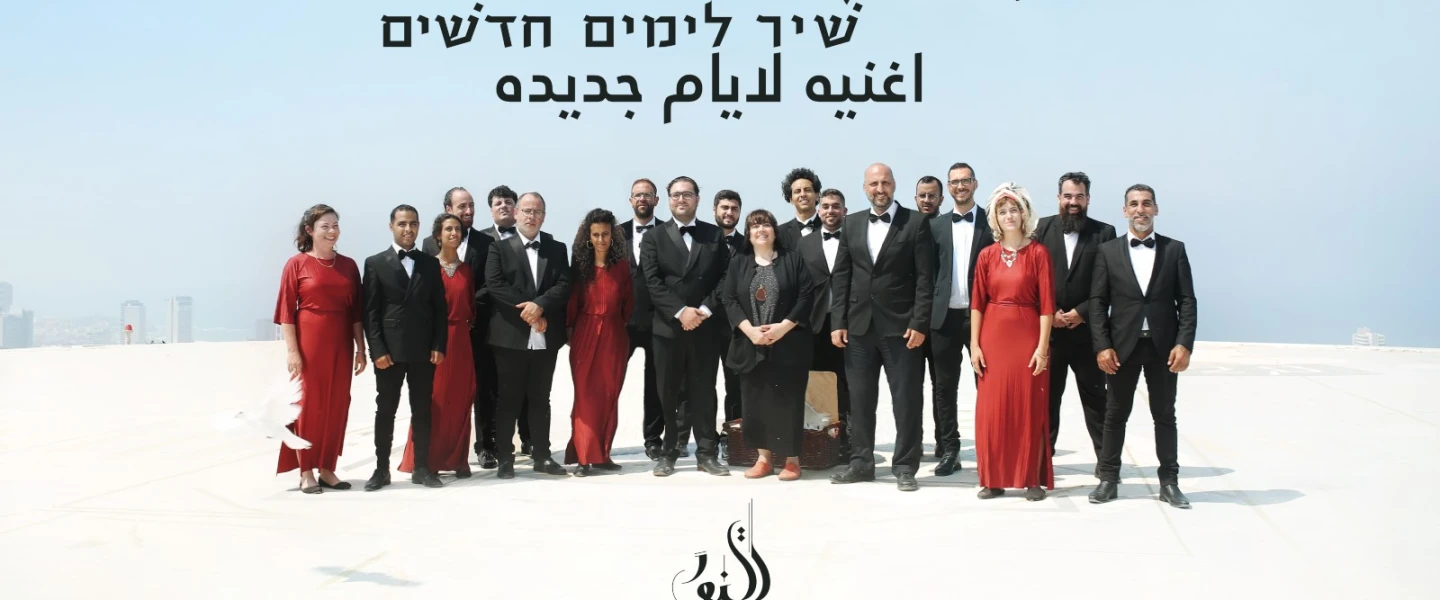 Firqat Alnoor Orchestra recorded an instrumental version of the Emirati song “Ahebak” on top of the Azrieli Circular Tower in Tel Aviv. Courtesy: Ela Uzan.