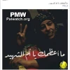In this photo published in January 2016 on the Palestinian Fatah faction's Facebook page, the mother of late Palestinian terrorist Muhammed Shamasneh makes a “V” sign with her right hand. The caption reads, “How great you are, O mother of the Martyr.” Credit: Palestinian Media Watch.