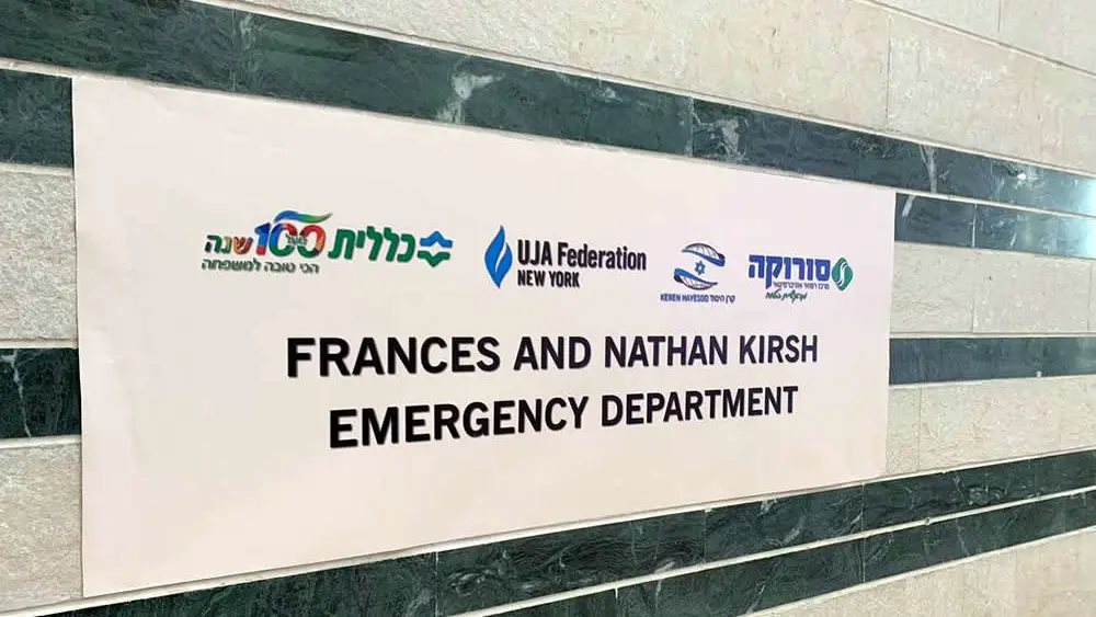Sign announcing a new emergency department and trauma center at Soroka Medical Center in Beersheva, April 23, 2019. Photo by Uri Leventer-Roberts.